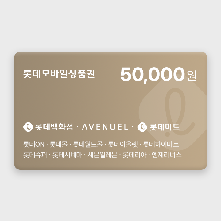 롯데 모바일상품권 5만원권